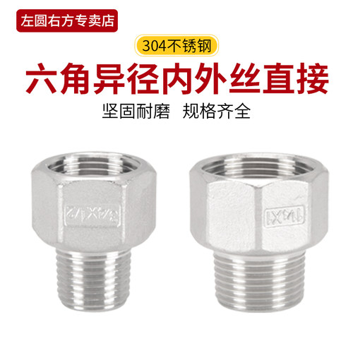 6分转4分六角异径内外丝直接304不锈钢2/1.5/1.2/1寸丝扣水管配件 - 图0