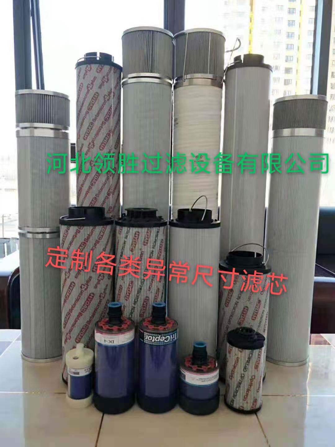 河北领胜过滤设备直销液压滤芯除尘滤芯机械滤芯空气滤芯风电滤芯_虎窝淘