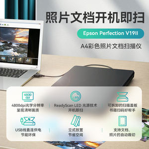 爱普生（EPSON） V19ii/V39ii扫描仪 A4图片照片彩色高清照片文档快读办公扫描仪文字识别平板式书本