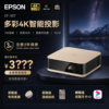 Epson 4K3LCD PTZ Eye Protection Projector