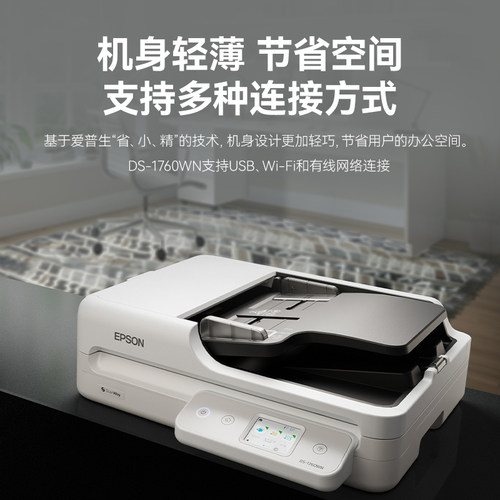 EPSON爱普生DS-1730/1760扫描仪双面高速高清A4文档文件自动连续进纸PDF合同平板二合一 - 图1