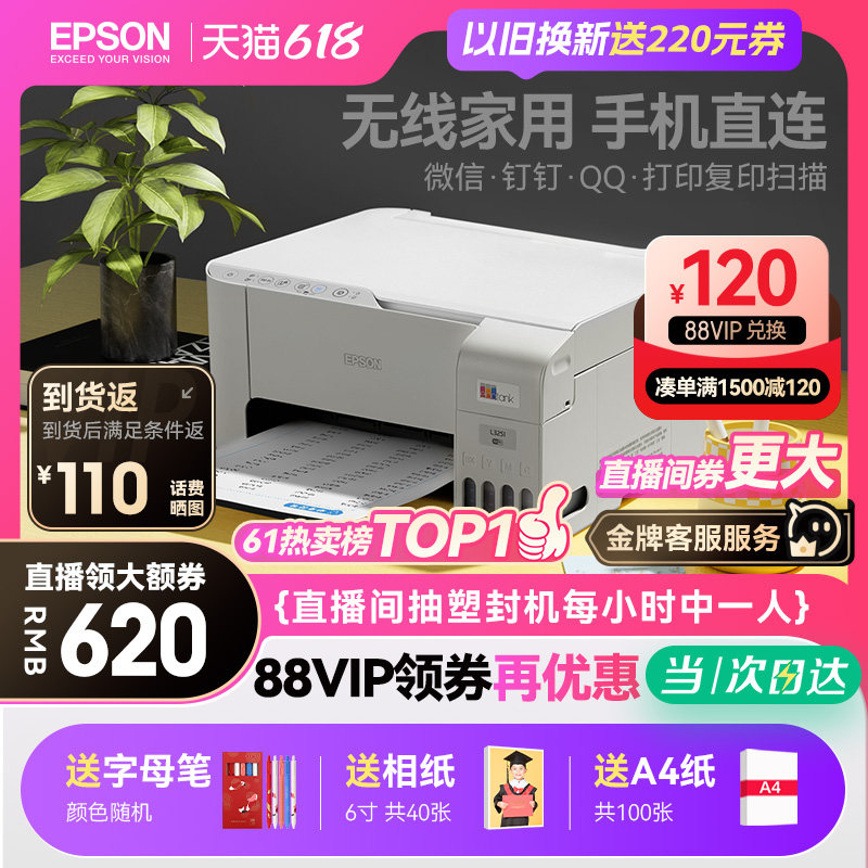 爱普生彩色家用小型epson一体机 爱普生盛瑞喷墨多功能一体机