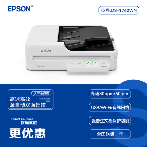 EPSON爱普生DS-1730/1760扫描仪双面高速高清A4文档文件自动连续进纸PDF合同平板二合一 - 图0
