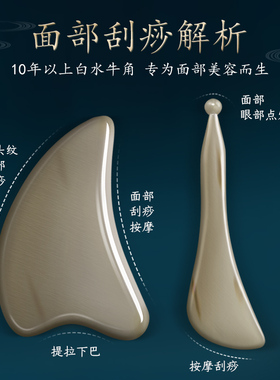良工好物刮痧板白水牛角拔筋棒