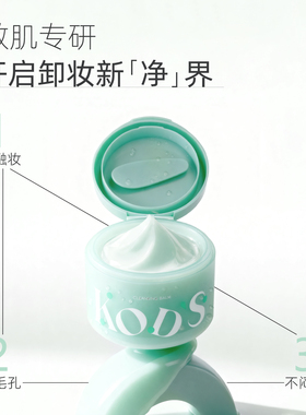 专研配方温和卸妆深层滋养