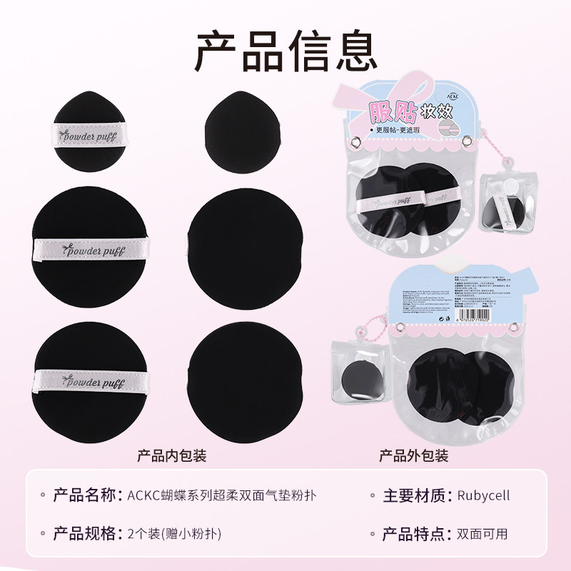 ACKC蝴蝶系列超柔双面气垫粉扑2个装（赠小粉扑）,淘宝优惠券,粉丝福利购,淘宝优惠卷