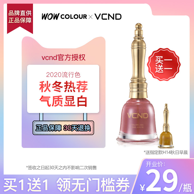 wowcolour盛大开业vcnd裸色指甲油 wowcolour指甲彩妆