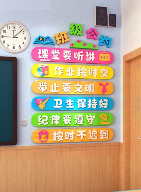 顾宫有喜班级教室亚克力立体墙贴