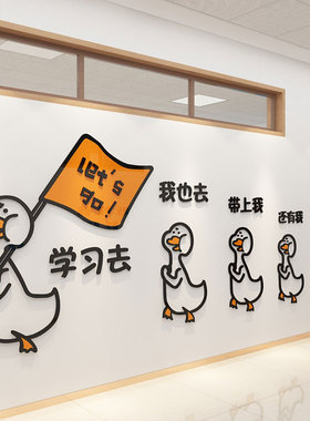 顾宫有喜班级教室亚克力立体墙贴