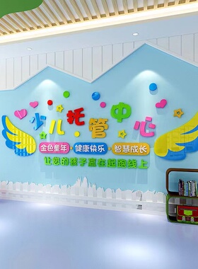 托管幼儿园亚克力立体
