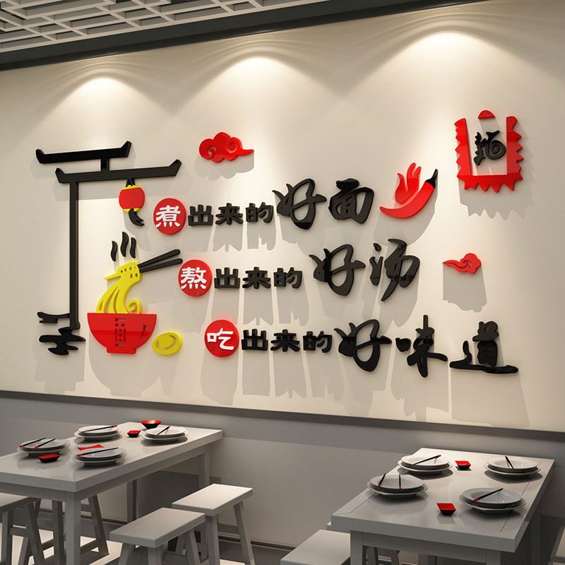 面馆墙面装饰画米线拉面早餐小吃店广告宣传饭店创意3d墙贴纸自粘