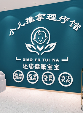 顾宫有喜小儿推拿按摩店亚克力
