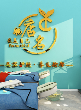 顾宫有喜美容美甲店亚克力墙贴