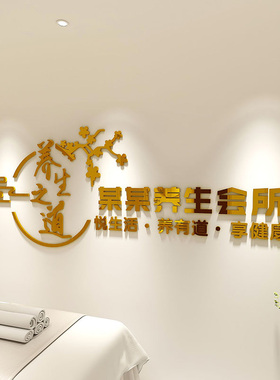 3d背景墙贴立体养生美容