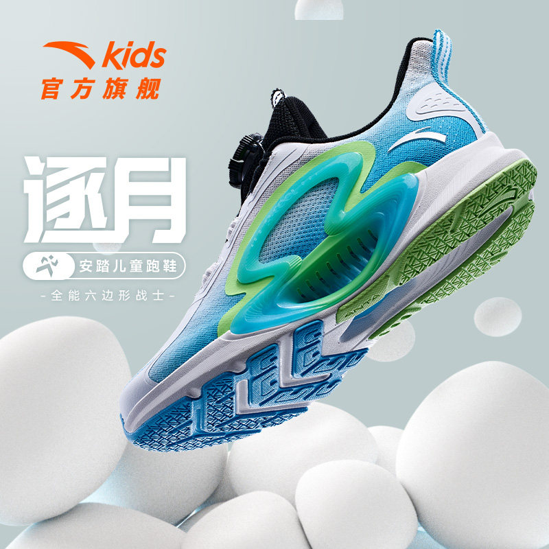 安踏童鞋儿童运动鞋男童逐月跑鞋2026夏季新款青少年中考跑步鞋子,淘宝优惠券,粉丝福利购,淘宝优惠卷