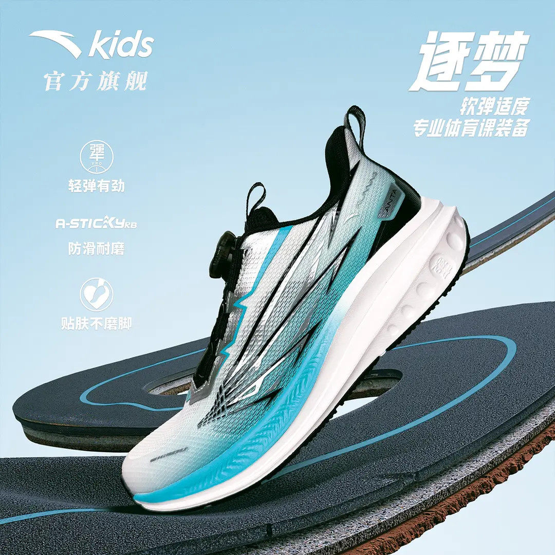 【逐梦】安踏儿童男童春秋运动鞋秋季2026新款密网面防滑跑步鞋子,淘宝优惠券,粉丝福利购,淘宝优惠卷