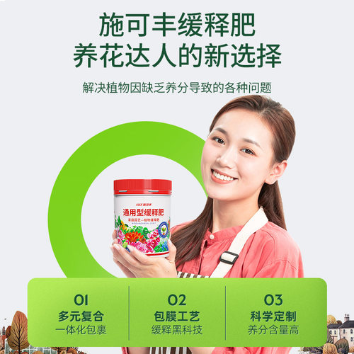 施可丰缓释肥颗粒通用型复合肥兰花多肉花卉专用肥料家用盆栽花肥 - 图0