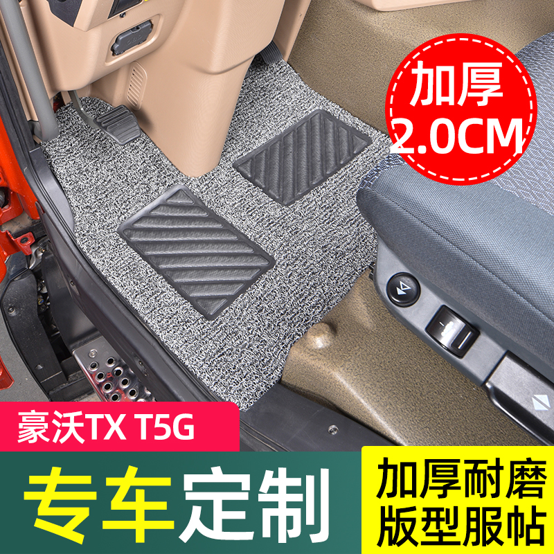 重汽豪沃TX350脚垫搅拌车340T5G丝圈地垫豪瀚N5G驾驶室装饰NXN7G - 图0