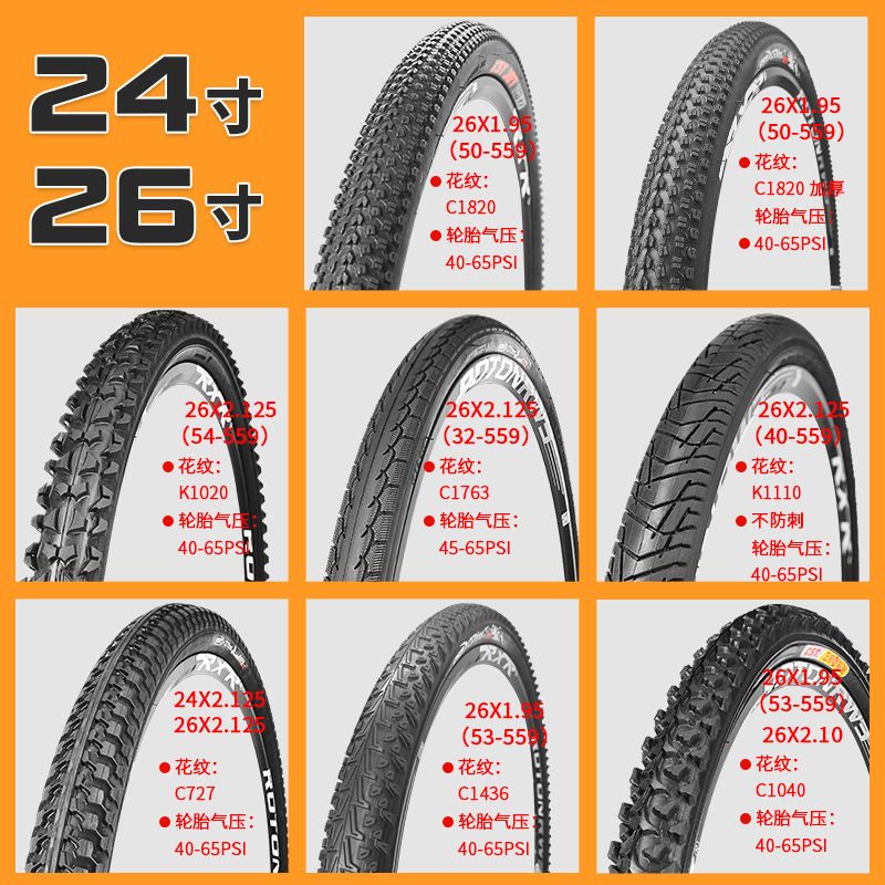 CST正新自行车内外胎24 26 27.5 29寸1.95 2.1山地车轮胎单车车胎-图1