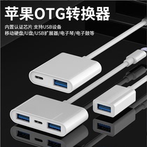 Apply Apple OTG adapter phone external U disc mouse keyboard hard disc lightning transfer USB converter