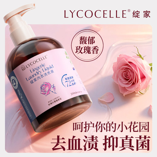 【新升级】绽家内衣洗衣液内裤清洗液香氛去血渍抑菌留香330ml - 图3
