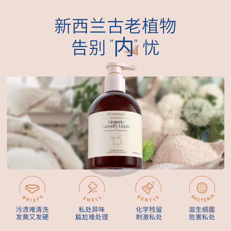 新西兰绽家白雪公主内衣女士洗衣液 绽家内衣洗衣液