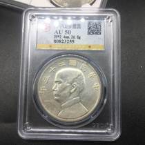 (Jingdance) One-picture-one-price Republic of China twenty-three-Year Ship Silver Silver Fidelity Rating of the Republic of China 23-Year-old Sun Yat-sen