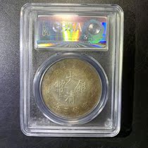 (View dance) Gongbo Rating coin Silver dollar genuine products XF45 Great Qing Dynasty Silver coin Yuanxuan Sanyin Yuan Xuan