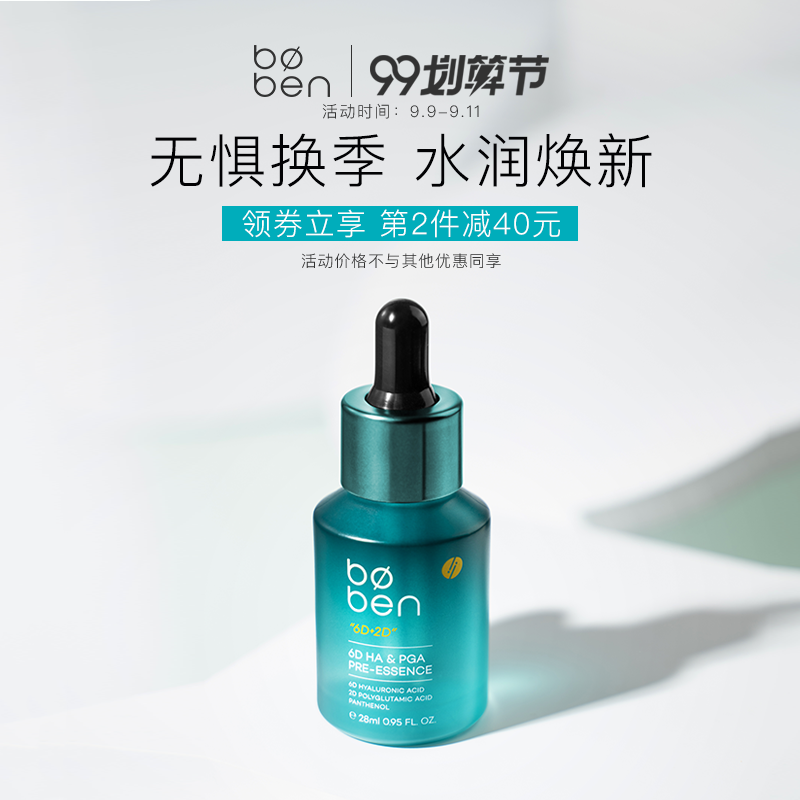 福瑞达泊本6d玻尿酸聚谷氨酸原液 泊本美妆店液态精华