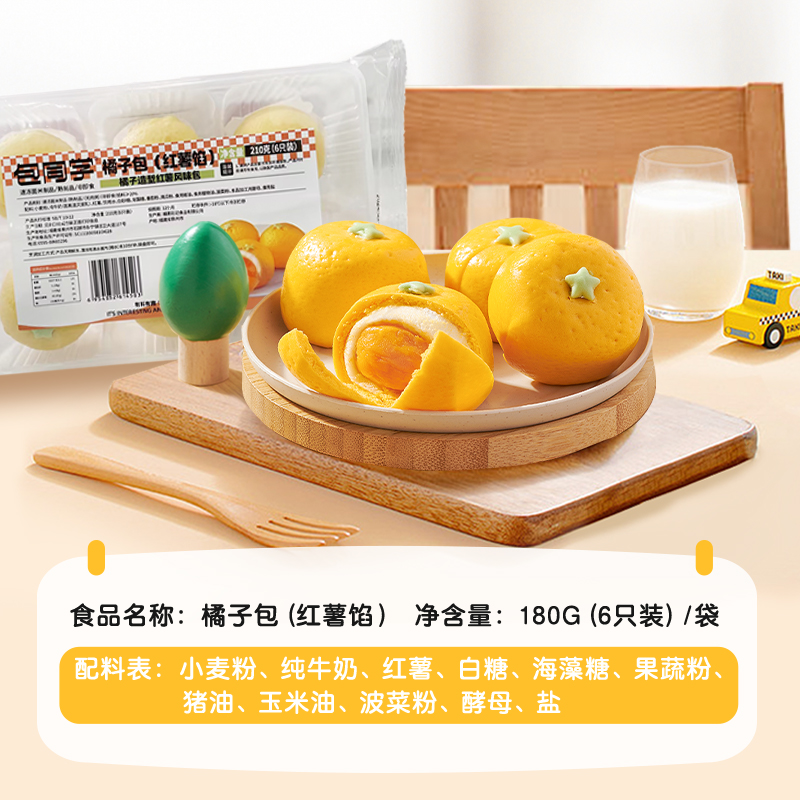 北记 红薯馅橘子包子早餐半成品儿童卡通馒头宝宝速食无添加速食