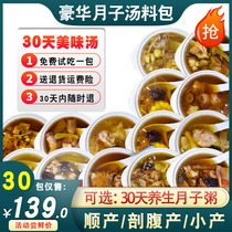 Postpartum lunar sub-meal soup stock Package 30 days Ingredients Distribution Cisprolific Caesarean Section Prolific Nutritional conditioning Tonic Porridge Package