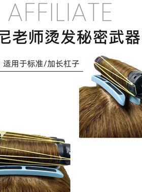 美发专用新款热烫U型隔热夹耐高温陶瓷数码烫发工具无痕隔热用品
