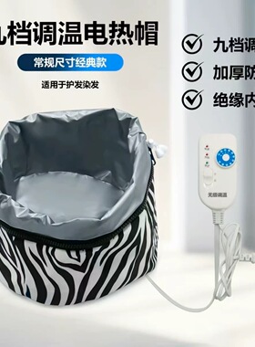 斑马纹大号防水可拆电热帽
