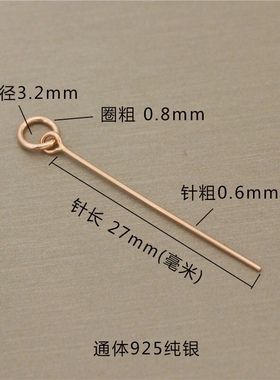 s925纯银万能长针镶嵌吊坠扣