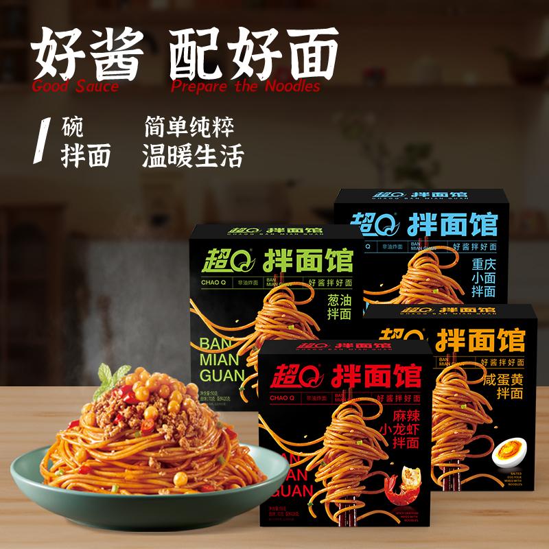 超Q拌面速食泡面非油炸方便面条拉面早餐面火锅面儿童细面整盒装