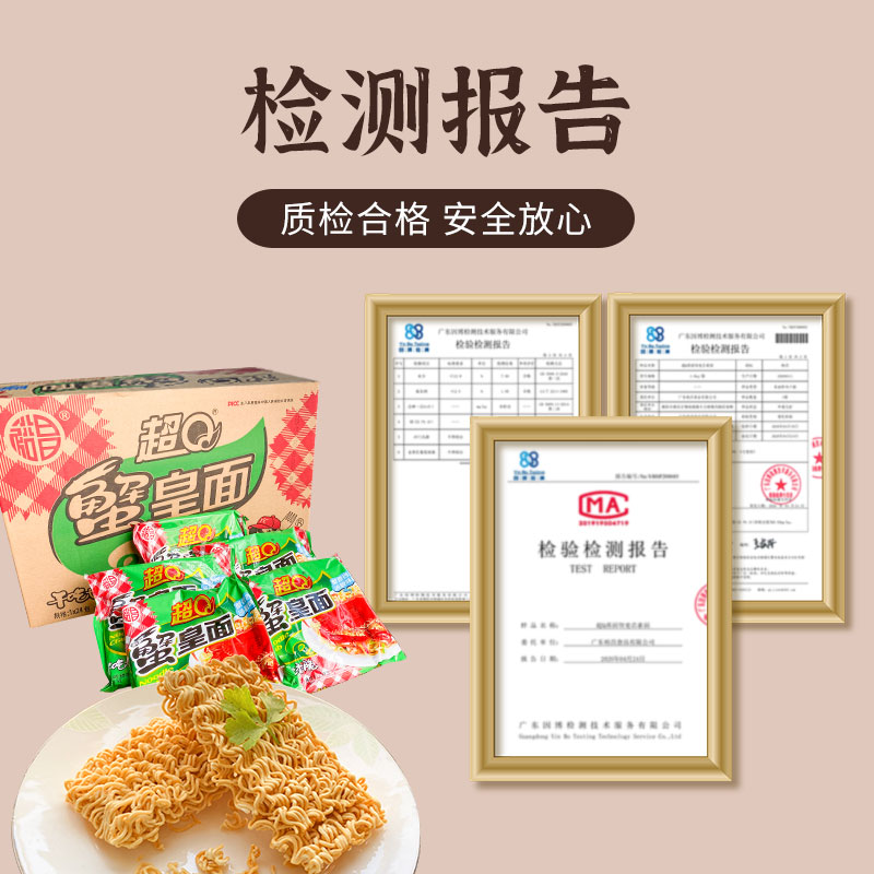 超Q蟹皇面方便面潮汕双料小吃零食蟹黄面整箱干脆速食即食面袋装