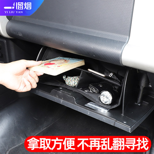 适用于07-21款丰田FJ酷路泽手套箱分层隔板储物袋置物盒改装配件 - 图2