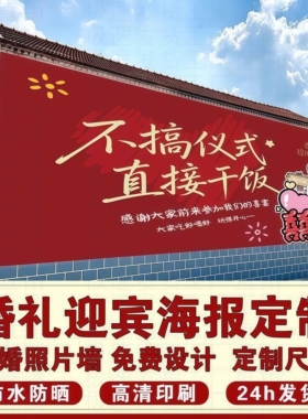 结婚照片墙喷绘大张海报贴墙户外