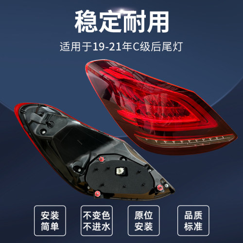适用于W204奔驰C级W205后尾灯C180刹车灯C200LED灯罩C230C260C300 - 图0