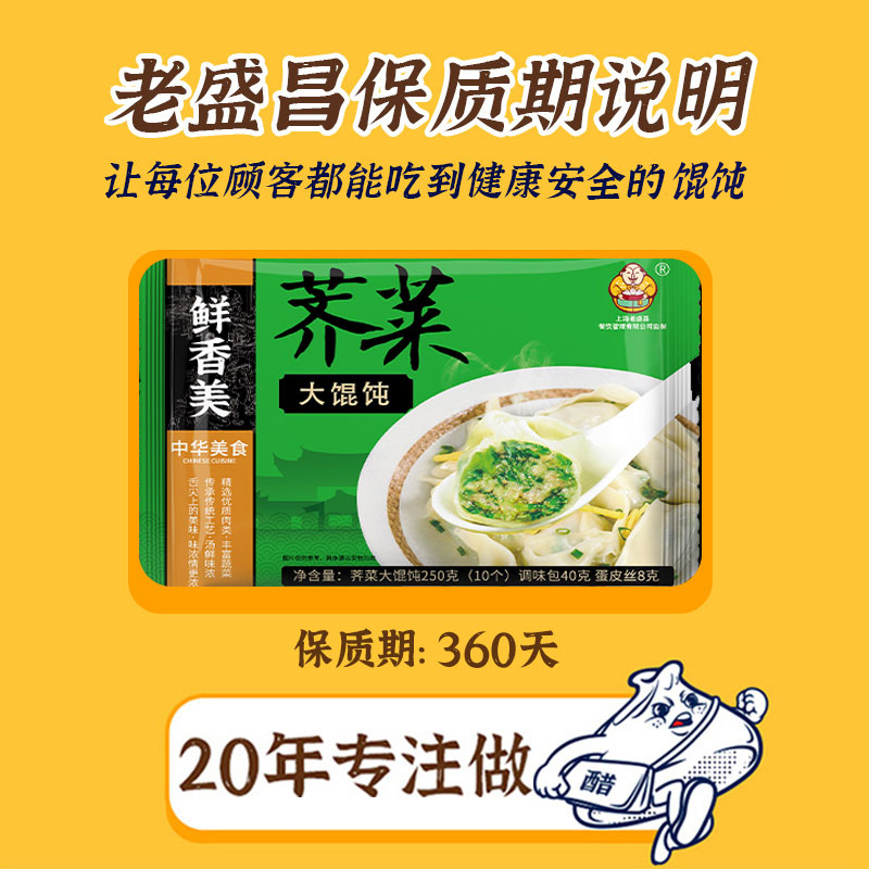 老盛昌荠菜猪肉上海特色大馄饨旗舰店正宗云吞冷冻速食早餐半成品-图3