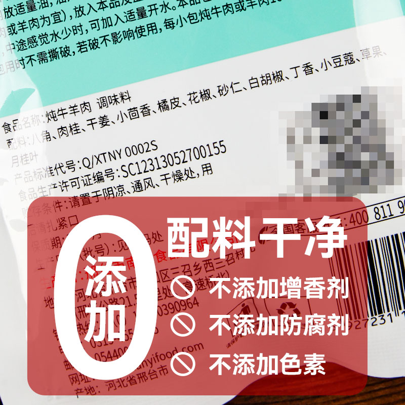 南益炖牛羊肉调料包清炖专用炖料羊肉汤料包家用饨煮焖卤顿香料包