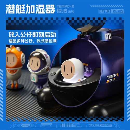 heymix糖波x潜水艇加湿器会吐圈的解压玩具礼物办公室加湿器礼品 - 图1