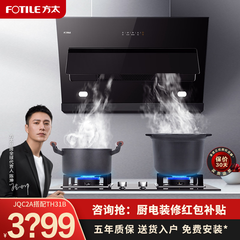 方太jqc2a抽油烟机套餐套装燃气灶 方太电器烟灶消套装