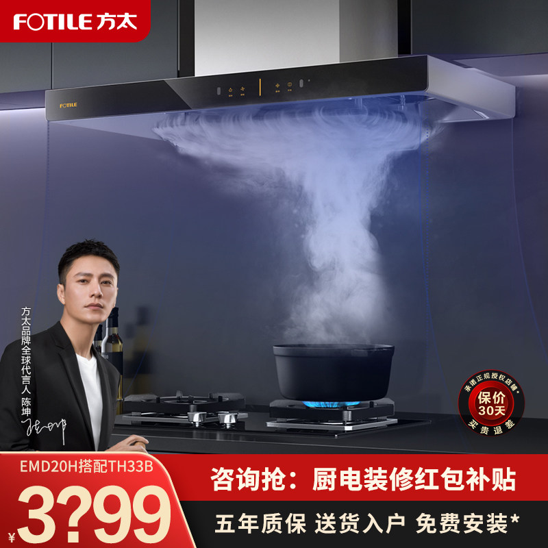 方太顶吸式抽油烟机套餐套装燃气灶 方太电器烟灶消套装