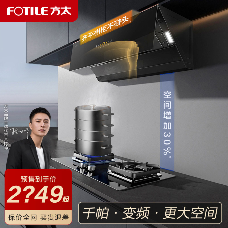 【新品】方太旗舰店jcd10tb抽燃气灶 方太电器烟灶消套装