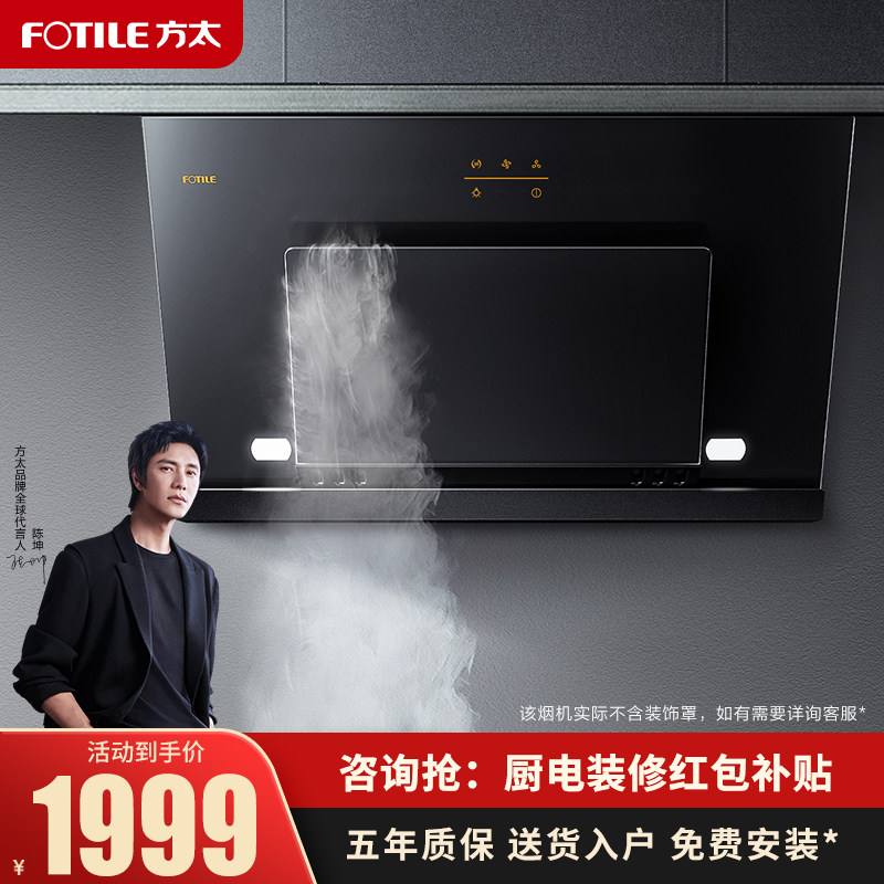 方太jcd8a抽油畑机家用吸油机 方太电器油烟机