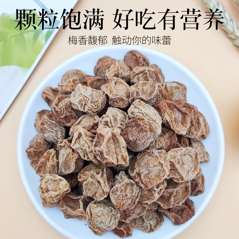 正宗九制话梅王500g酸咸甜酸梅干甘草话梅肉蜜饯果干泡水孕妇零食