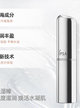 茵芙莎保湿棒双支装