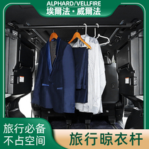 Special Toyota Elfa clothes hanger Alphard30 tether Welfa retrofit 24 Trunk On-board Hanging Pole