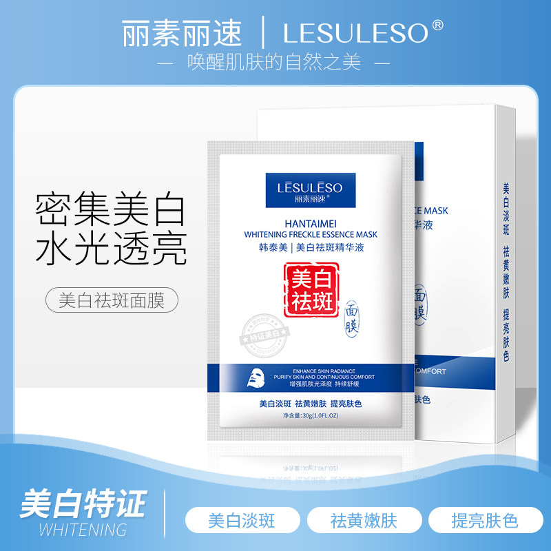 正品美白保湿收缩毛孔紧致玻尿酸 丽素丽速美妆店贴片面膜